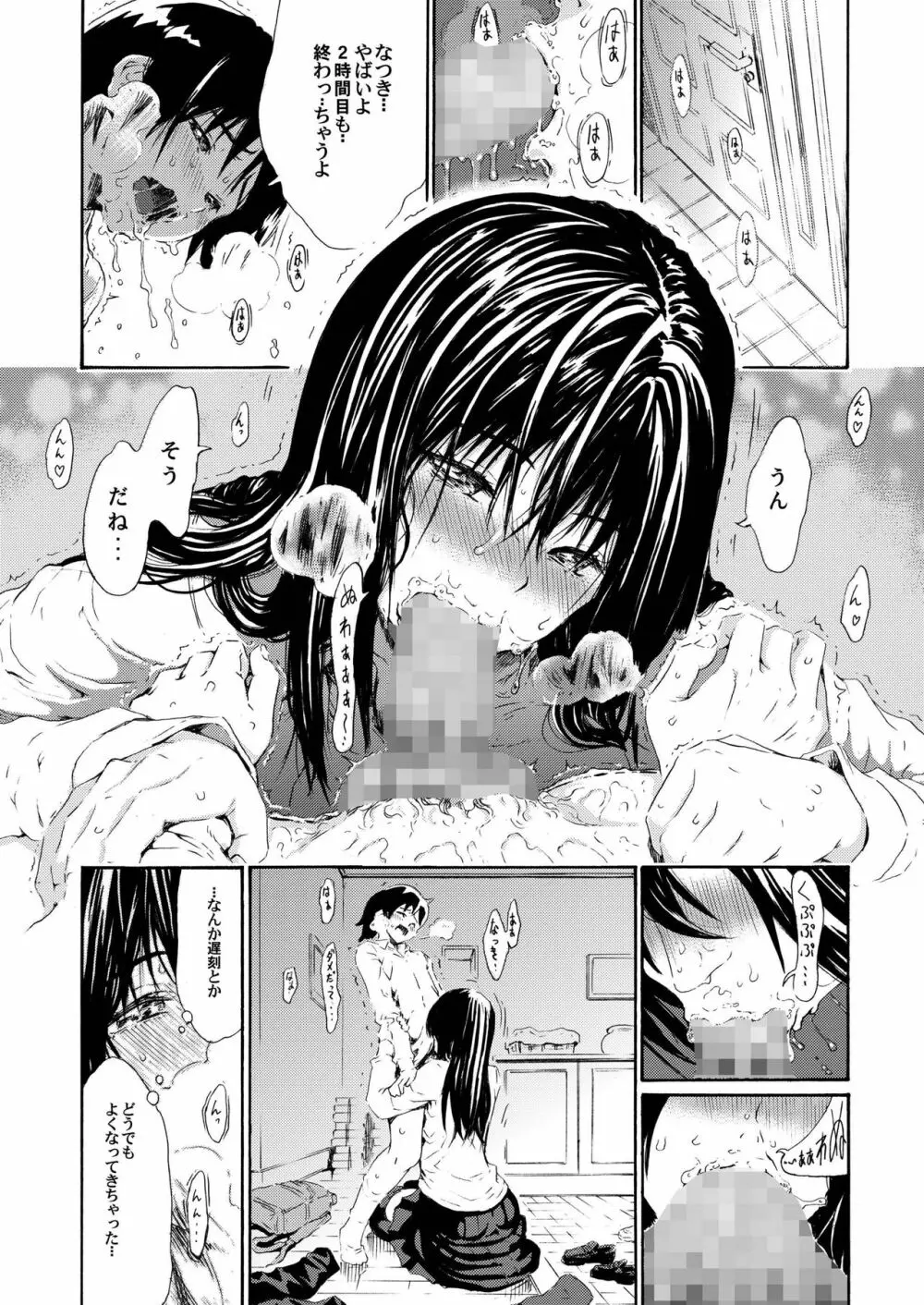 sweet popcorn 総集編2 - page33