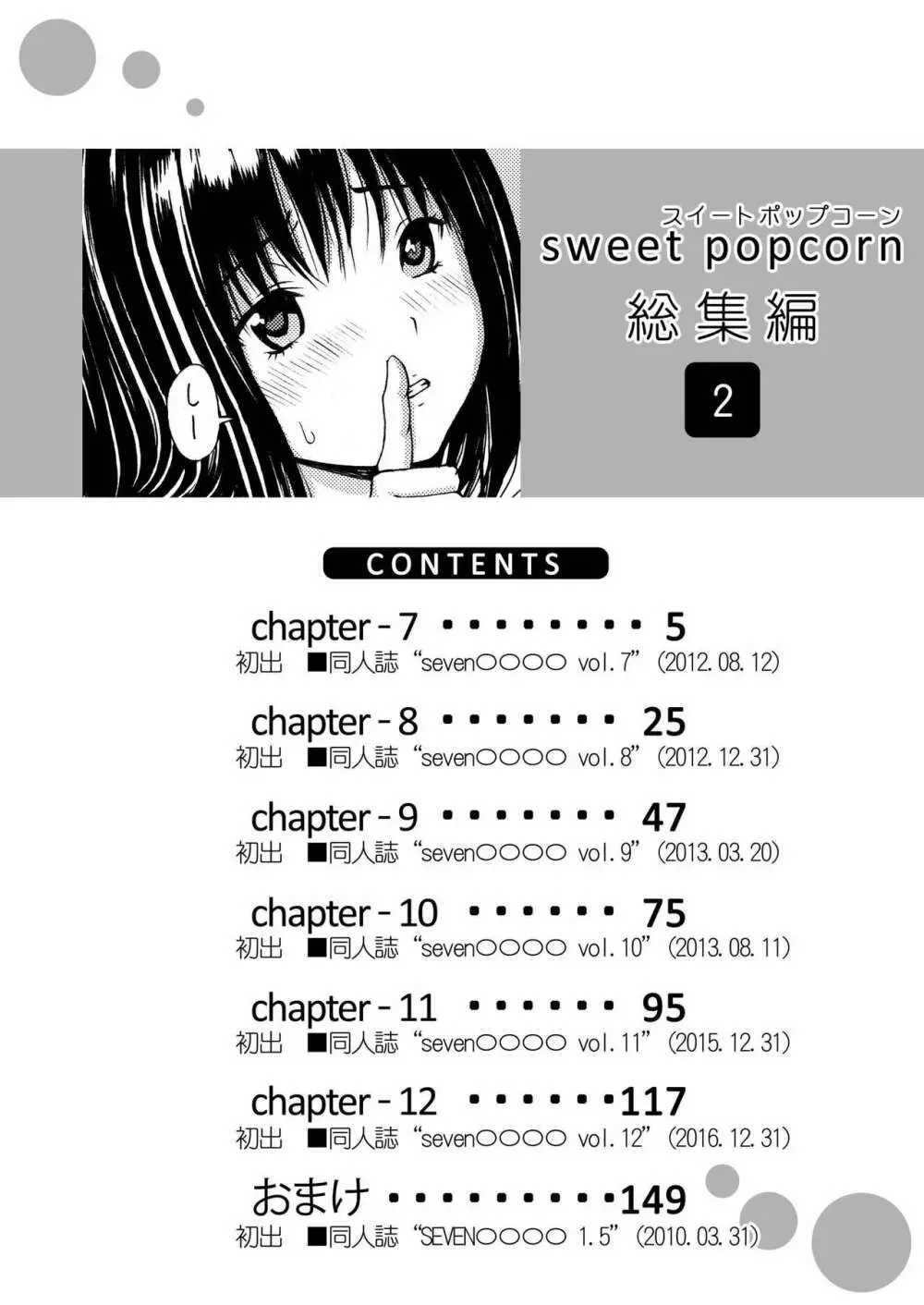 sweet popcorn 総集編2 - page4