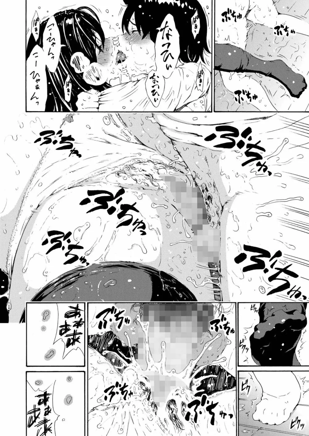 sweet popcorn 総集編2 - page44