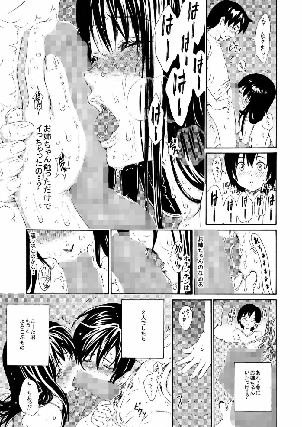 sweet popcorn 総集編2 - page59