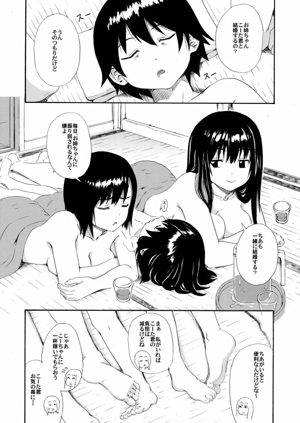 sweet popcorn 総集編2 - page94