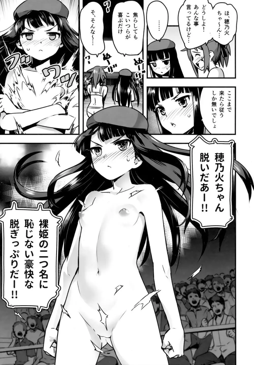 裸姫穂乃火参巨大雄豚vs超能力少女! - page13