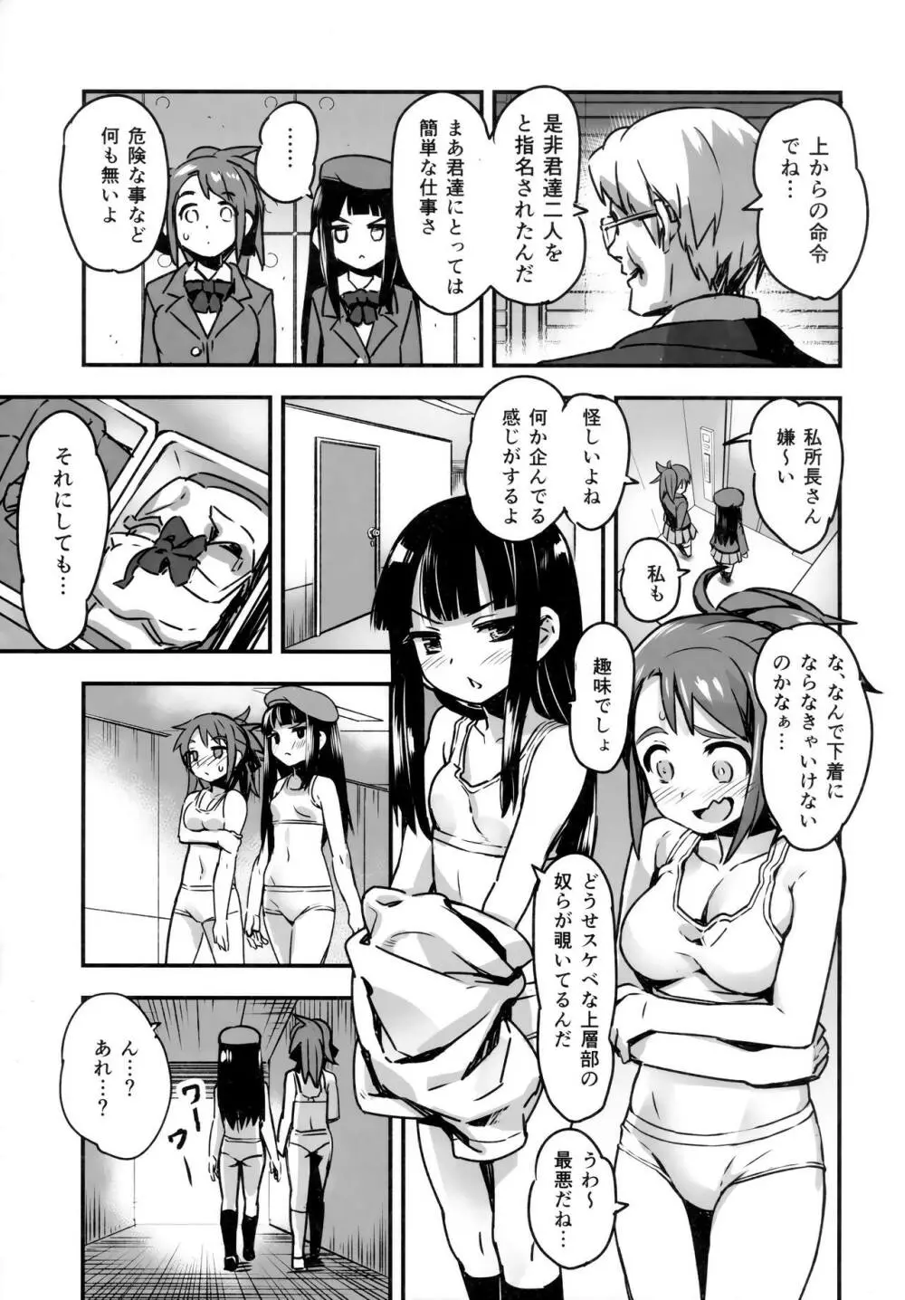 裸姫穂乃火参巨大雄豚vs超能力少女! - page9