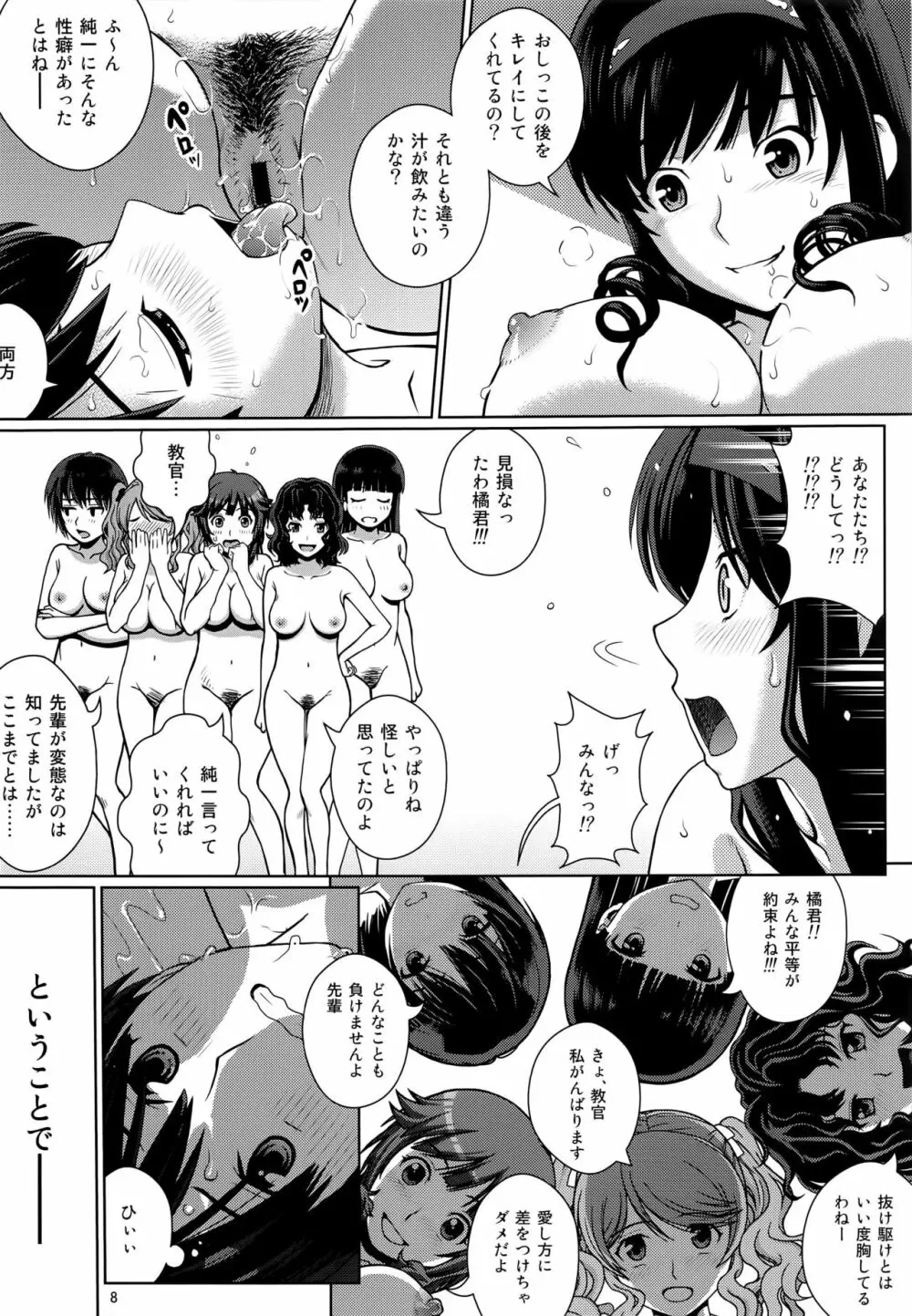 ハイセツ×シュクジョ おしっこパーティー - page8