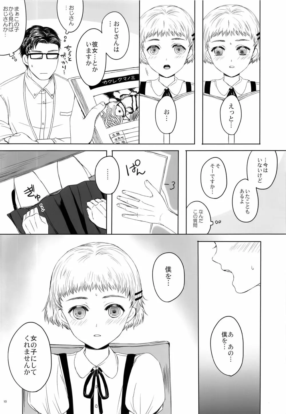 なりたい - page10