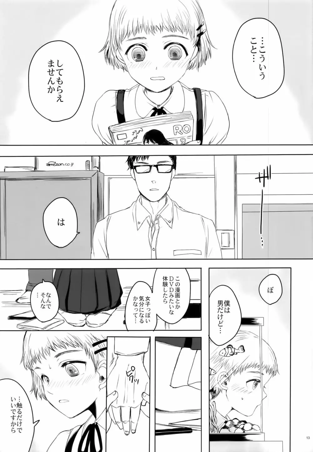 なりたい - page13