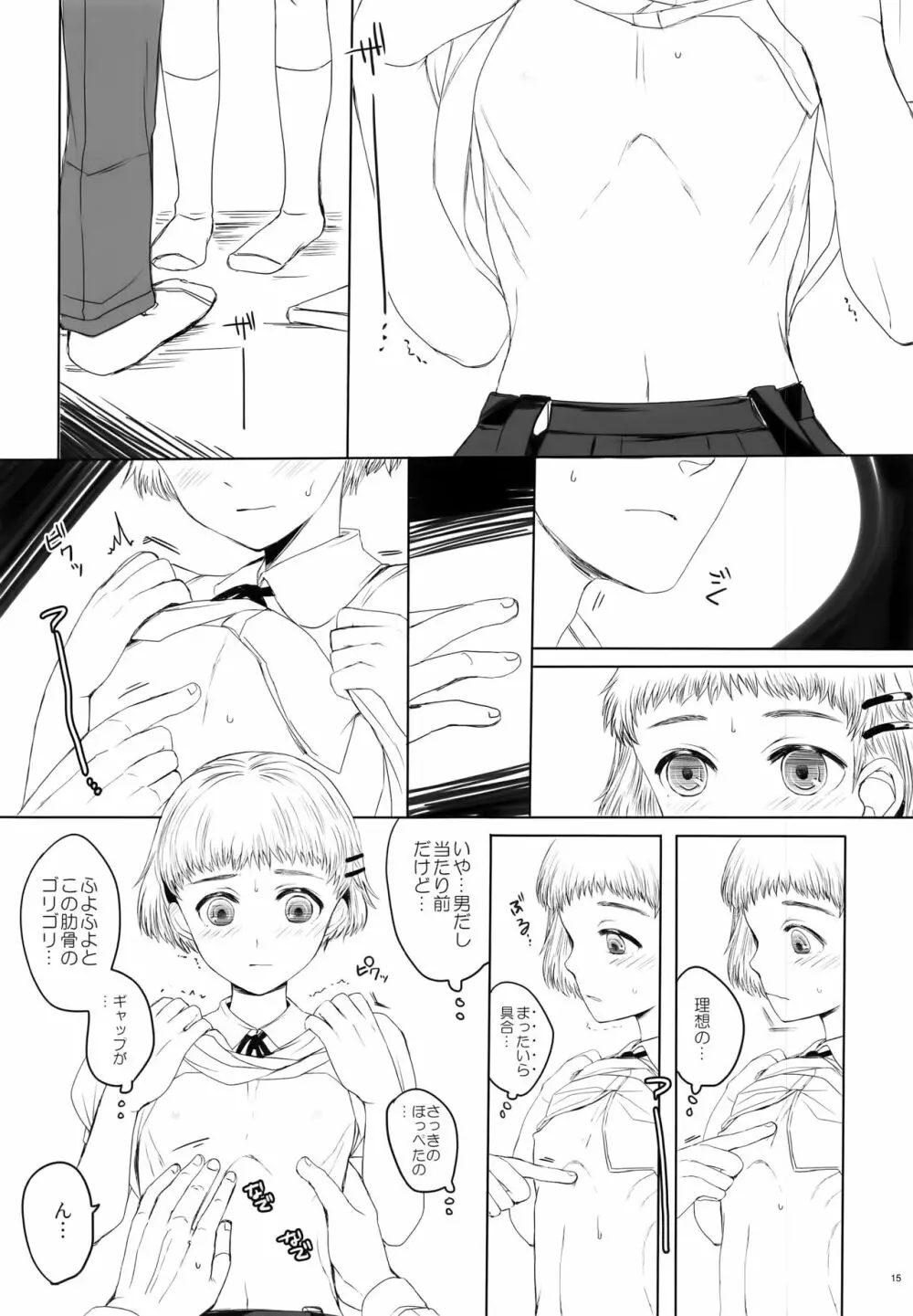 なりたい - page15