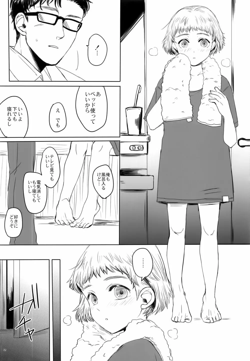 なりたい - page22