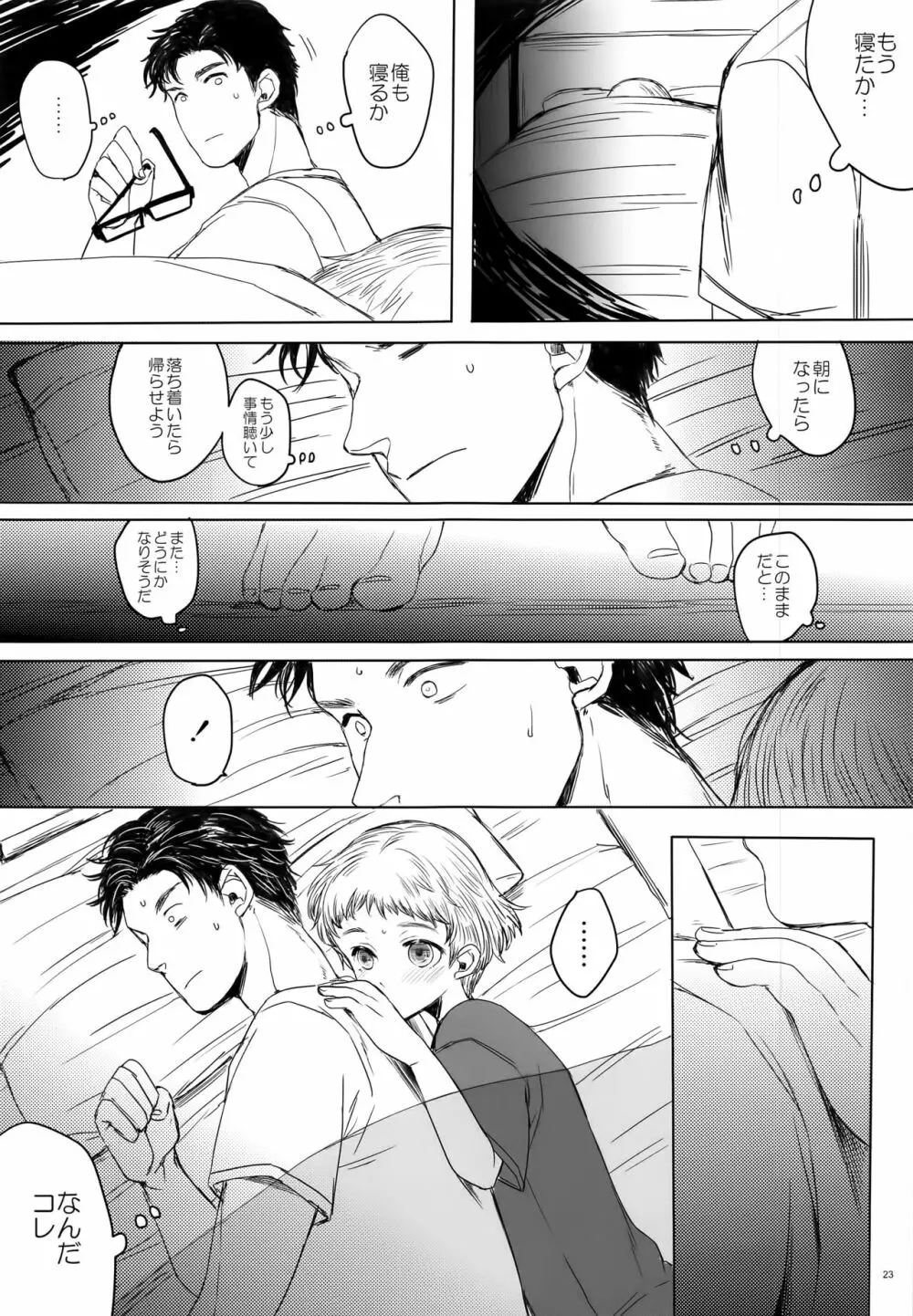 なりたい - page23