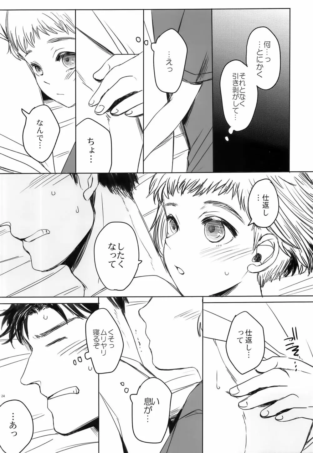 なりたい - page24