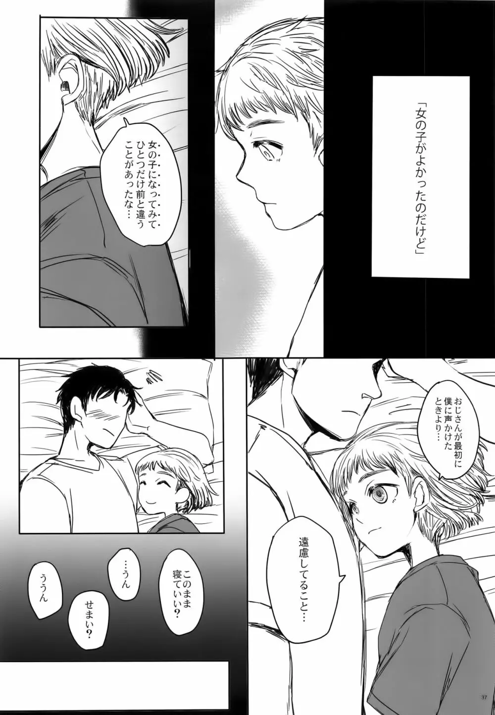 なりたい - page37