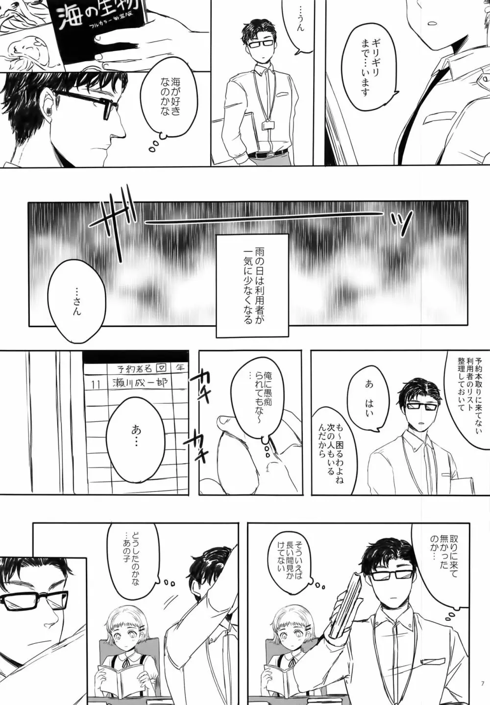 なりたい - page7