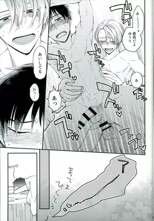 おさけとあなたをおかわり - page24