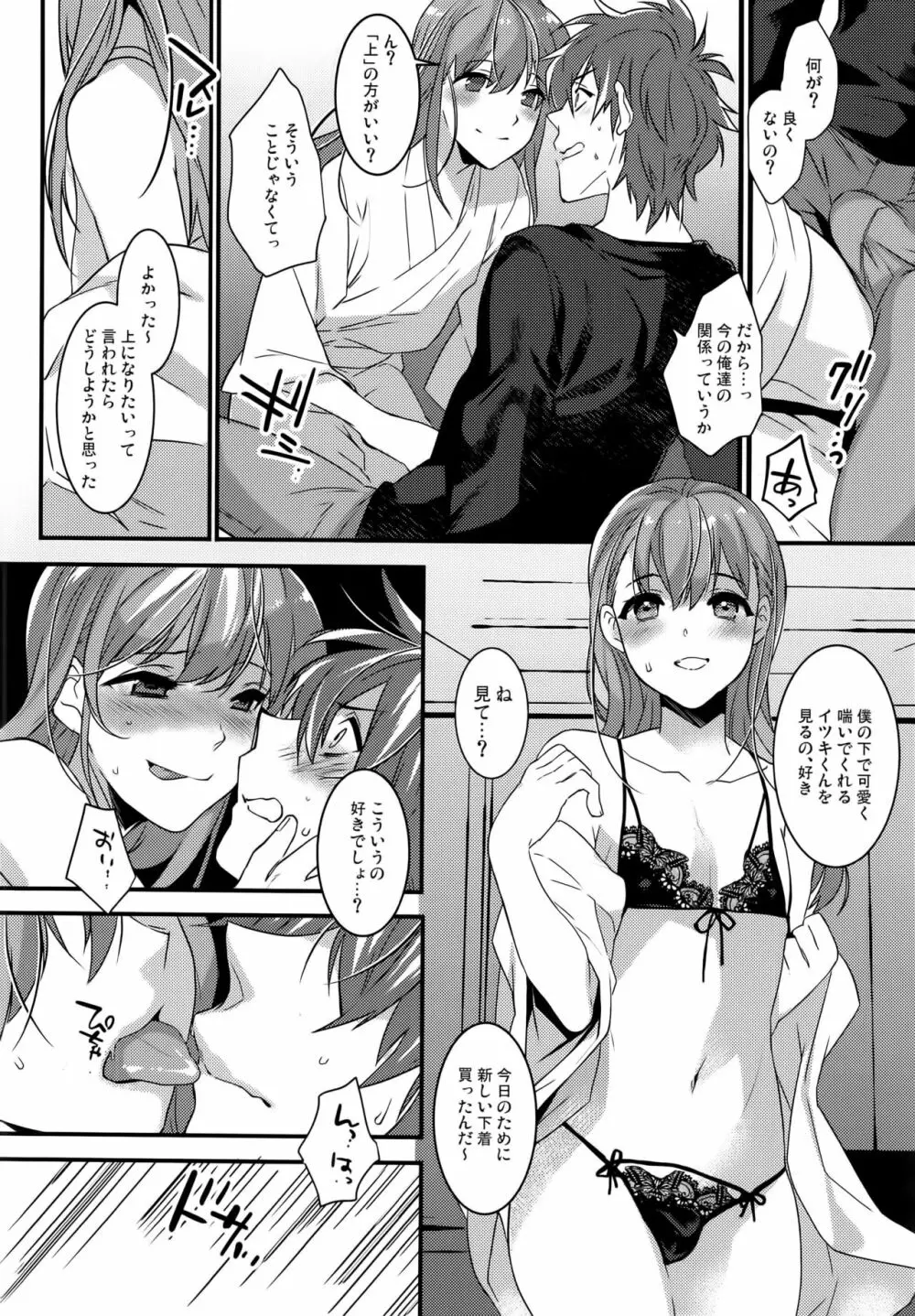 女装彼氏×俺!! 女装のボクとキモチイイコト♥ - page10