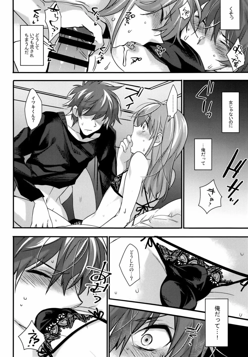 女装彼氏×俺!! 女装のボクとキモチイイコト♥ - page12