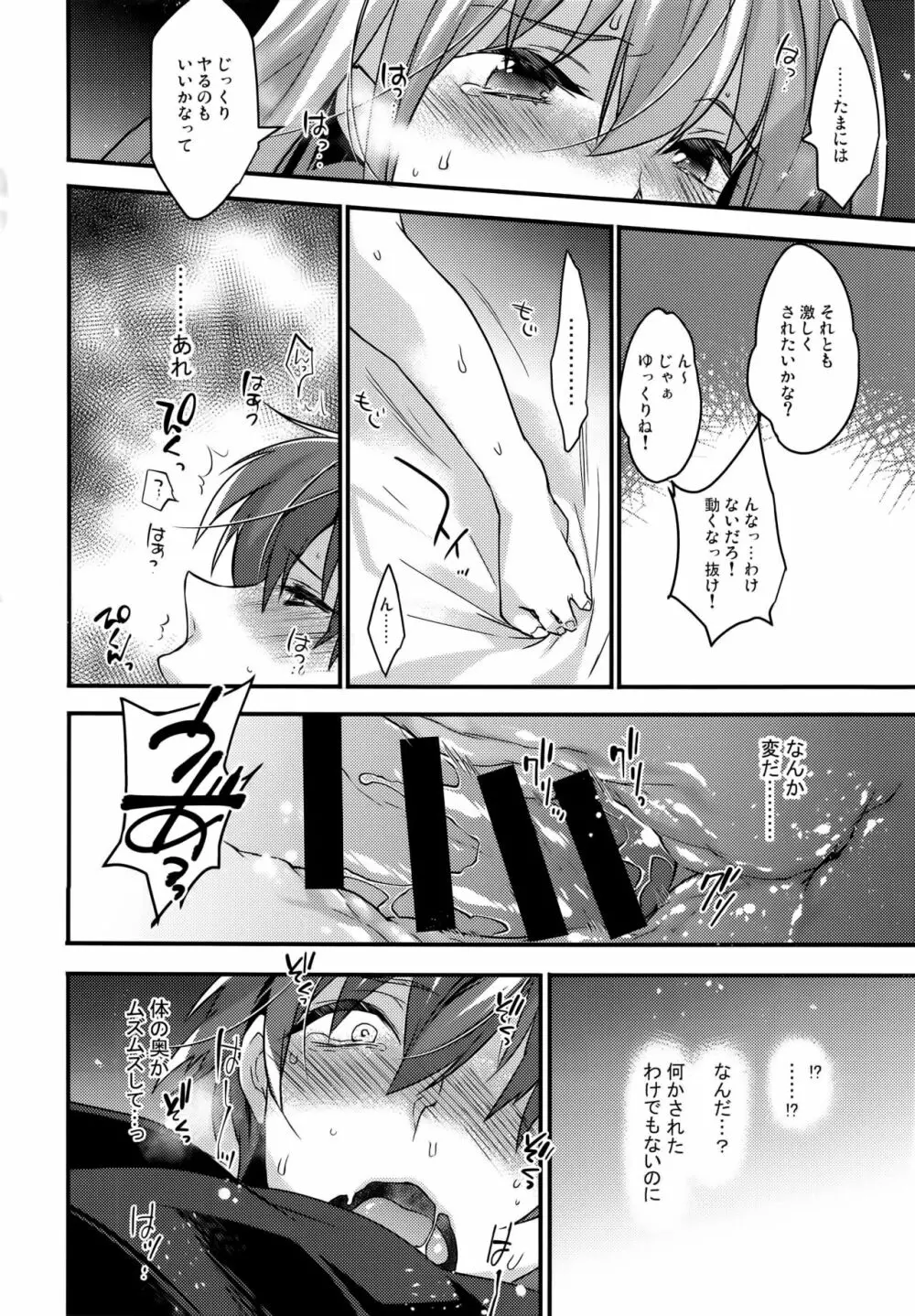 女装彼氏×俺!! 女装のボクとキモチイイコト♥ - page16