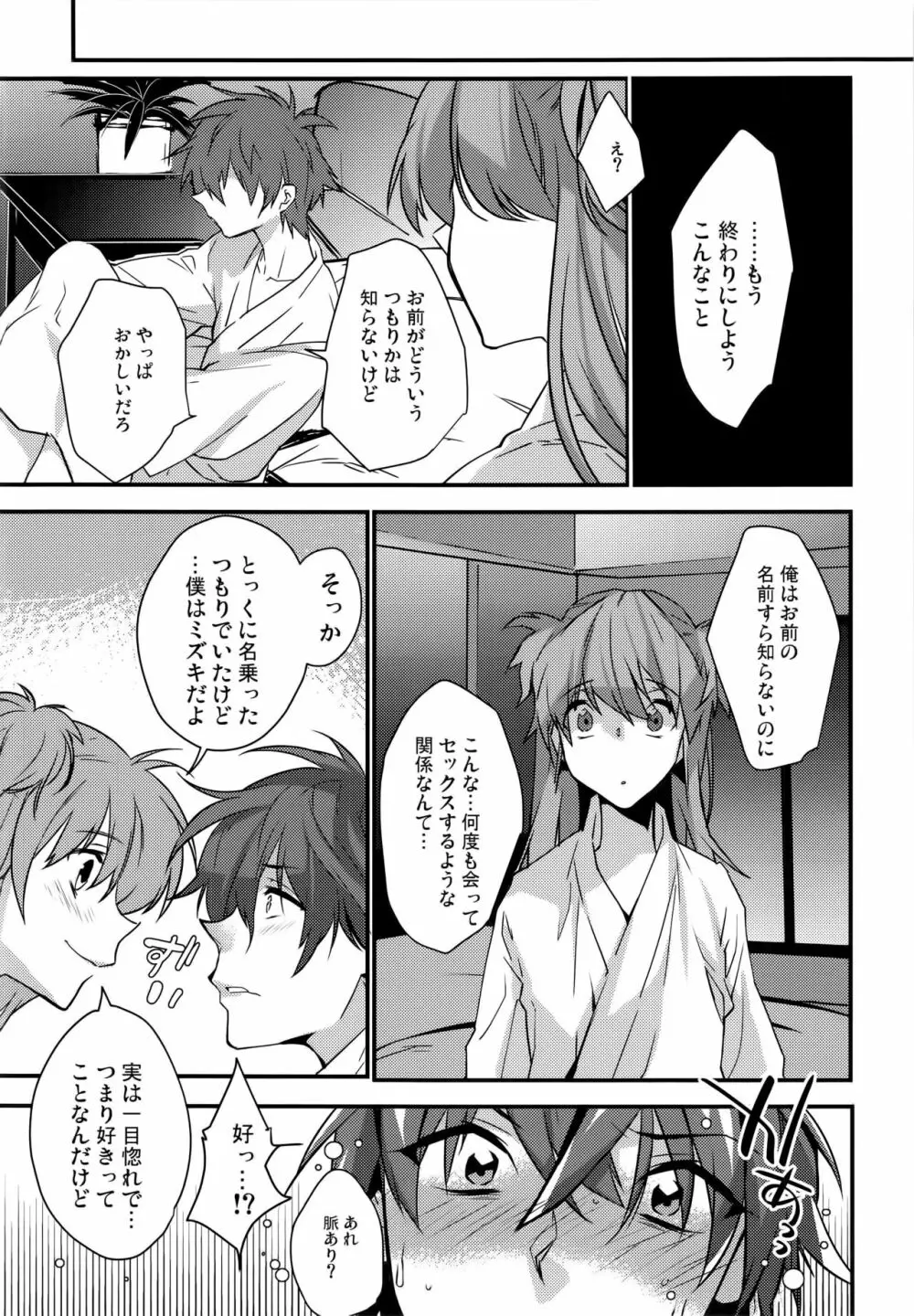 女装彼氏×俺!! 女装のボクとキモチイイコト♥ - page28