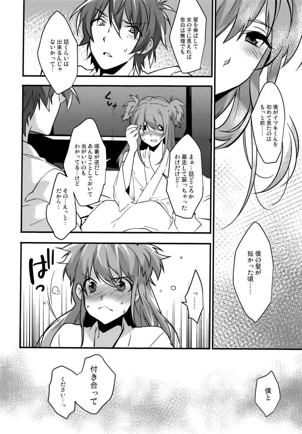 女装彼氏×俺!! 女装のボクとキモチイイコト♥ - page29