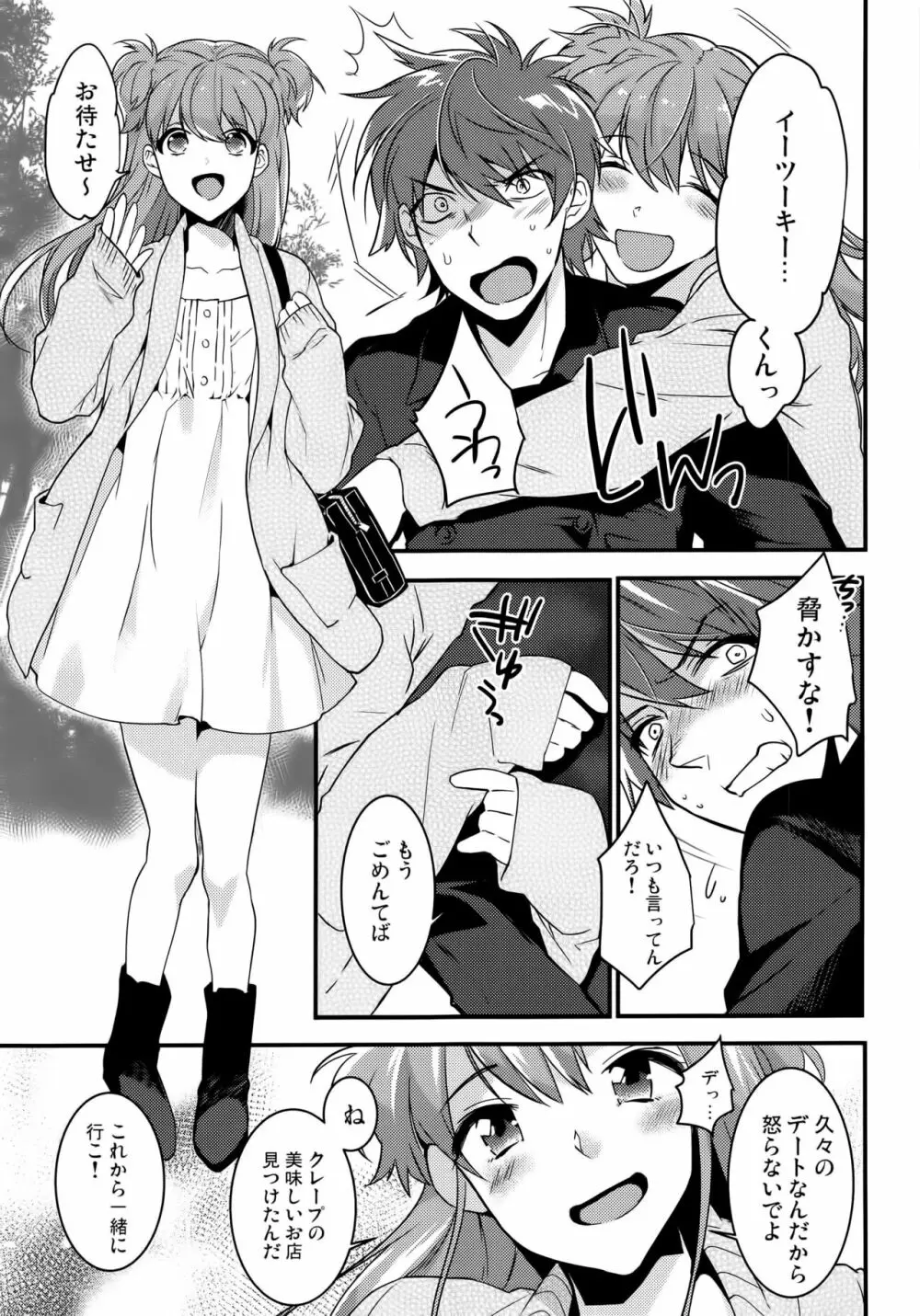 女装彼氏×俺!! 女装のボクとキモチイイコト♥ - page5