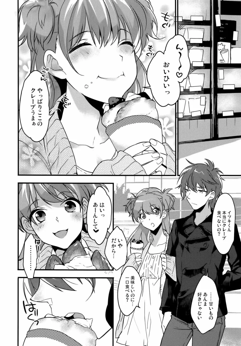 女装彼氏×俺!! 女装のボクとキモチイイコト♥ - page6