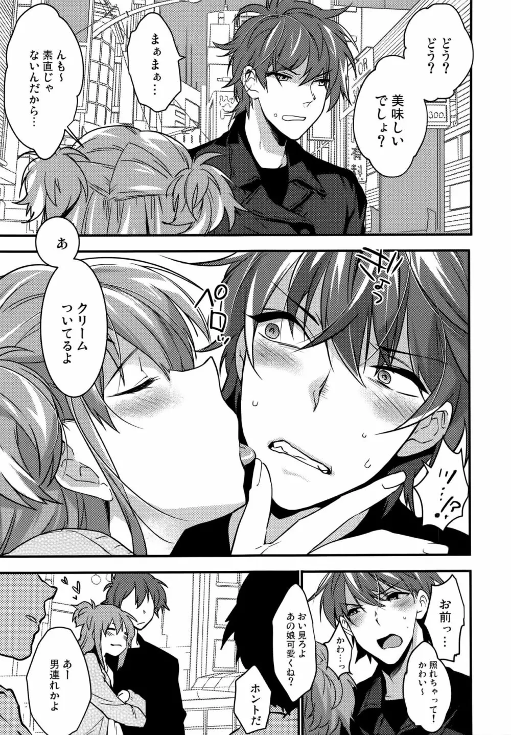 女装彼氏×俺!! 女装のボクとキモチイイコト♥ - page7