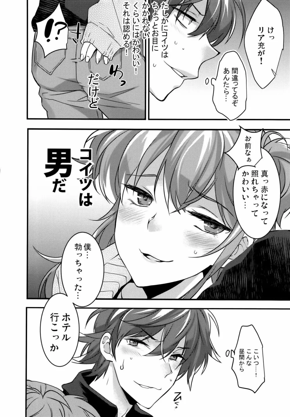 女装彼氏×俺!! 女装のボクとキモチイイコト♥ - page8