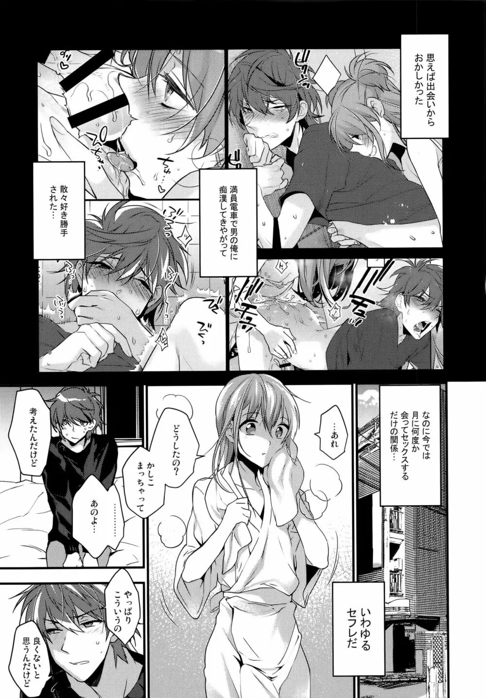 女装彼氏×俺!! 女装のボクとキモチイイコト♥ - page9