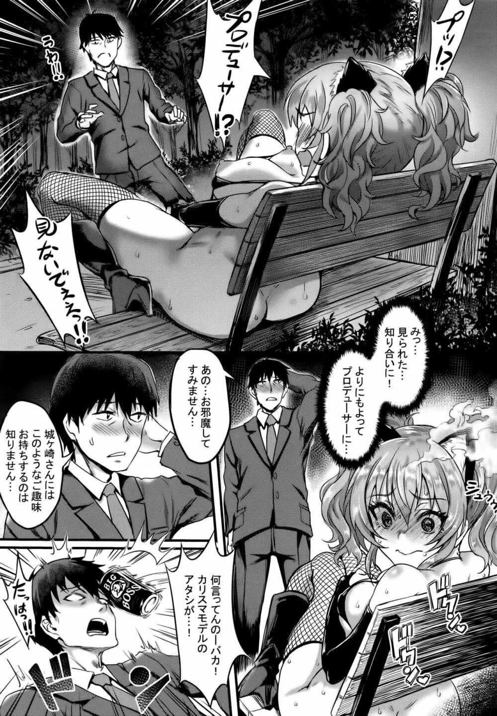 城ケ崎美嘉のストレス解消法 - page23