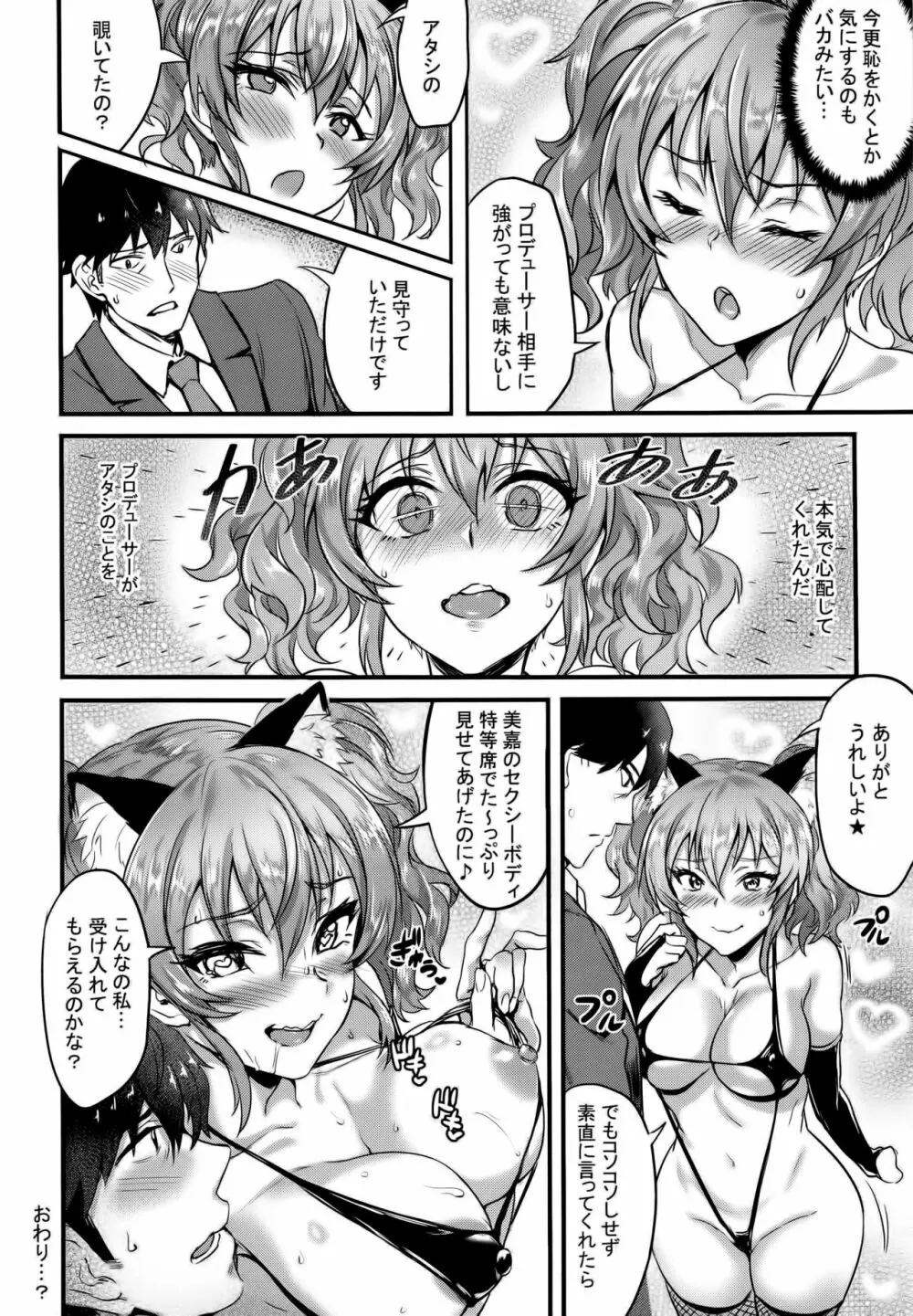 城ケ崎美嘉のストレス解消法 - page24