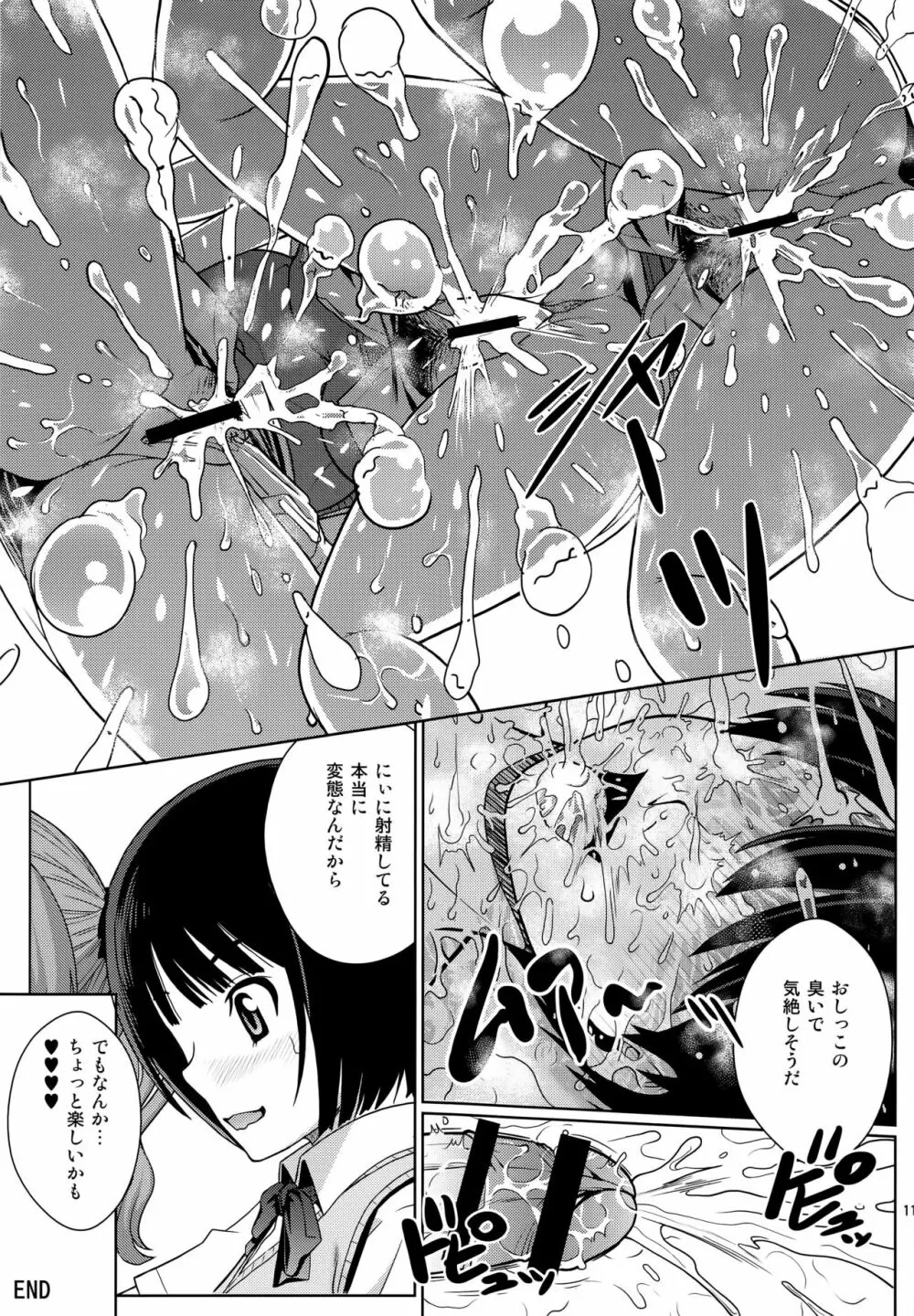 ハイセツ×シュクジョ おしっこパーティー 2 - page11