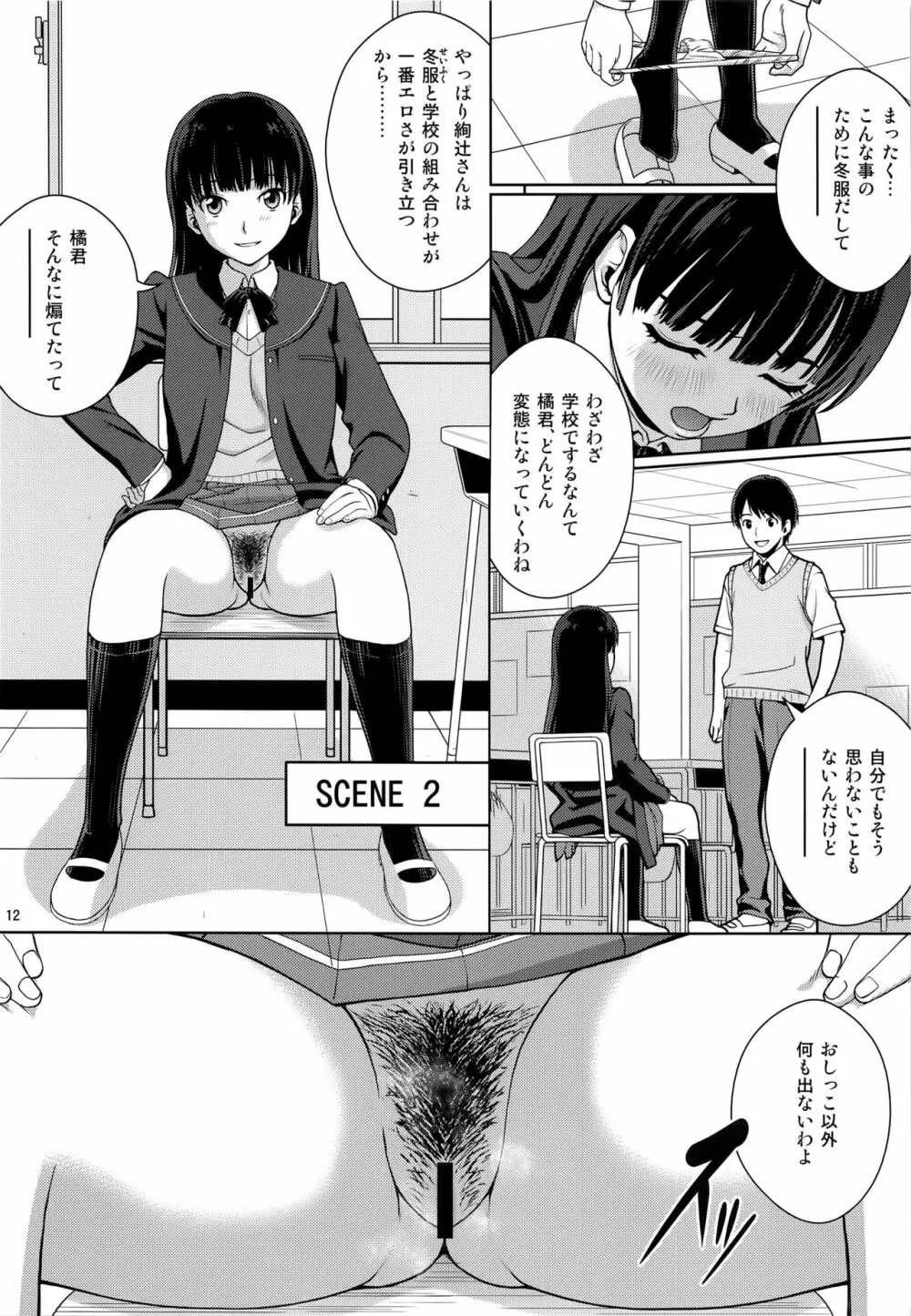 ハイセツ×シュクジョ おしっこパーティー 2 - page12