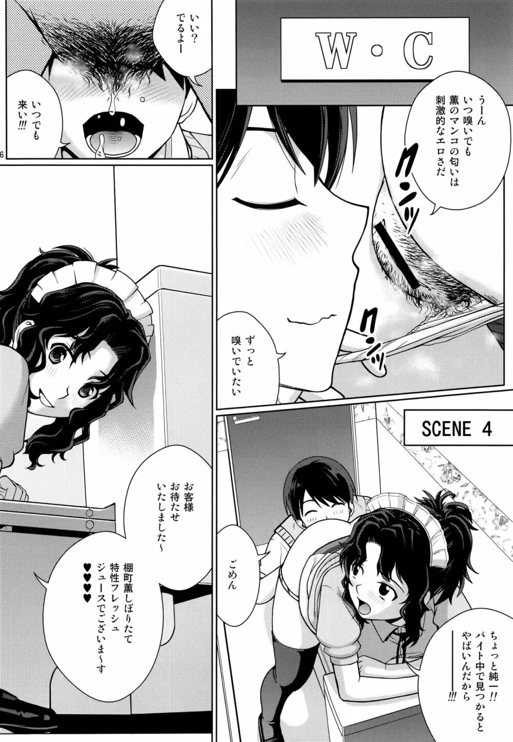 ハイセツ×シュクジョ おしっこパーティー 2 - page16