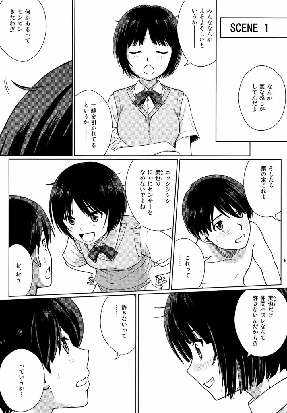 ハイセツ×シュクジョ おしっこパーティー 2 - page5