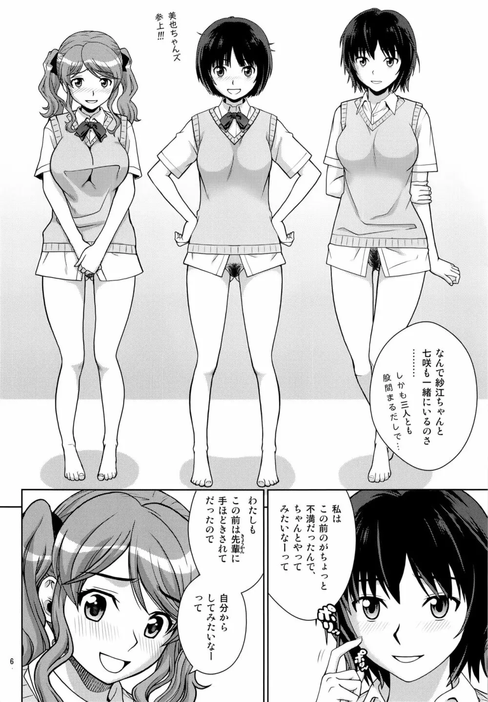 ハイセツ×シュクジョ おしっこパーティー 2 - page6