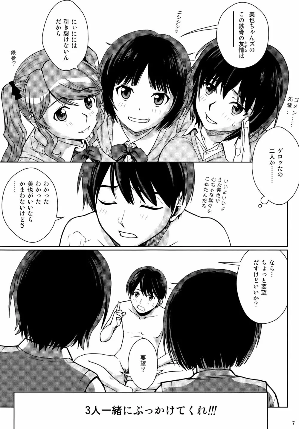 ハイセツ×シュクジョ おしっこパーティー 2 - page7