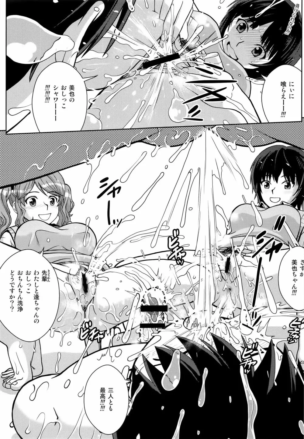 ハイセツ×シュクジョ おしっこパーティー 2 - page9