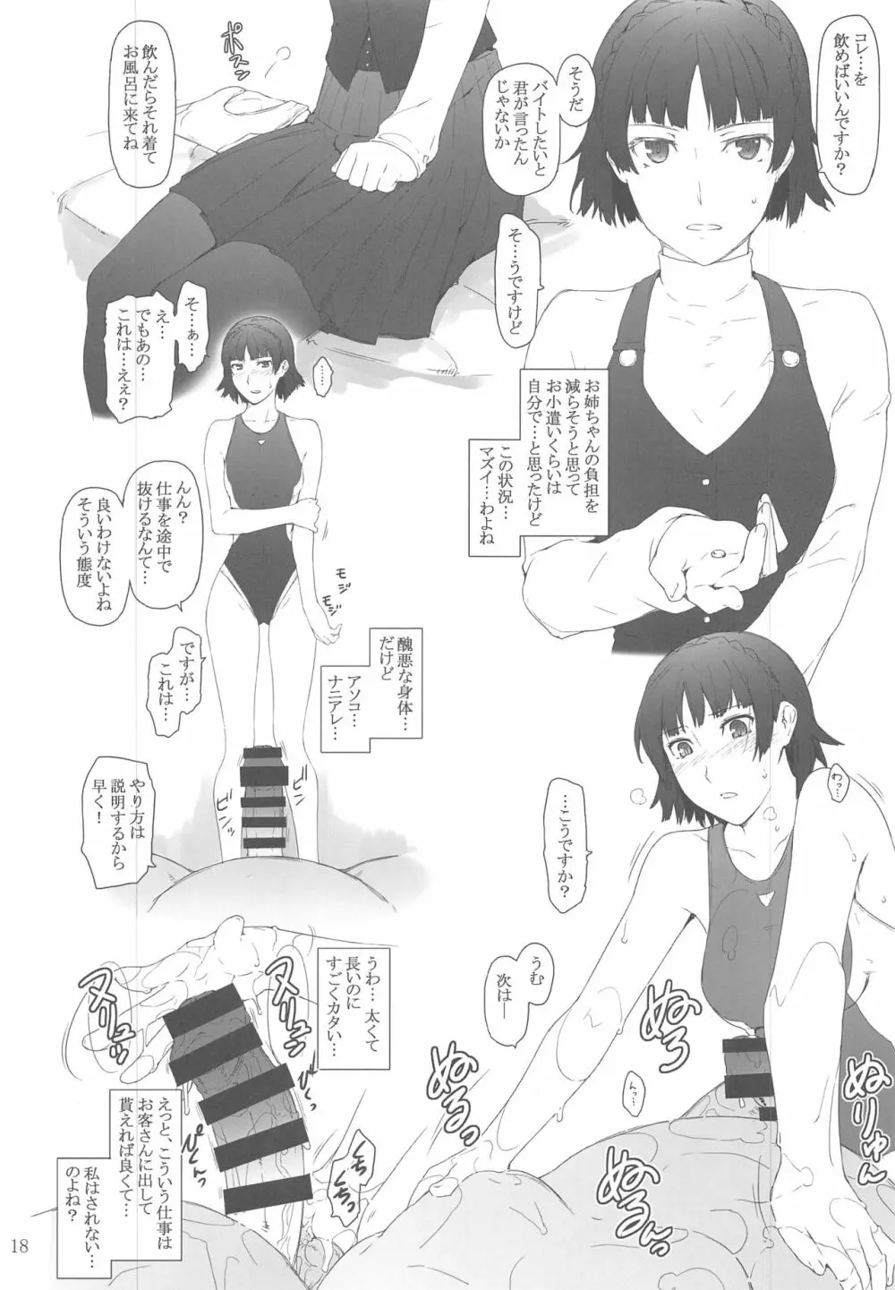 心の怪盗ノ女性事情 - page13