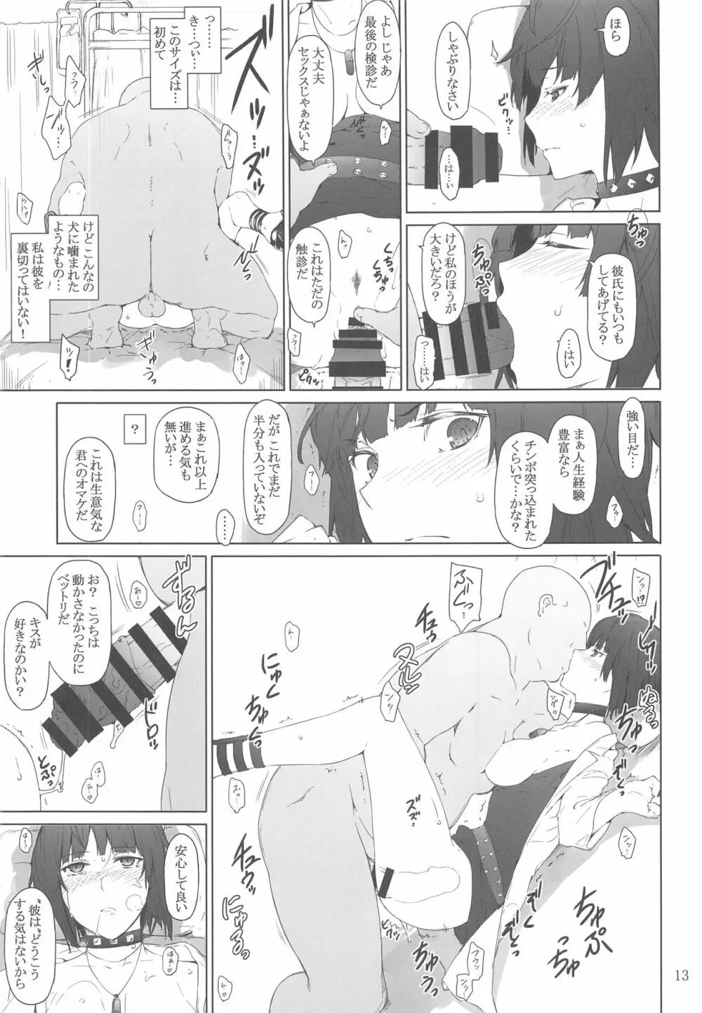 心の怪盗ノ女性事情 - page18