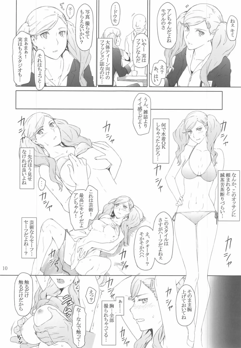 心の怪盗ノ女性事情 - page21