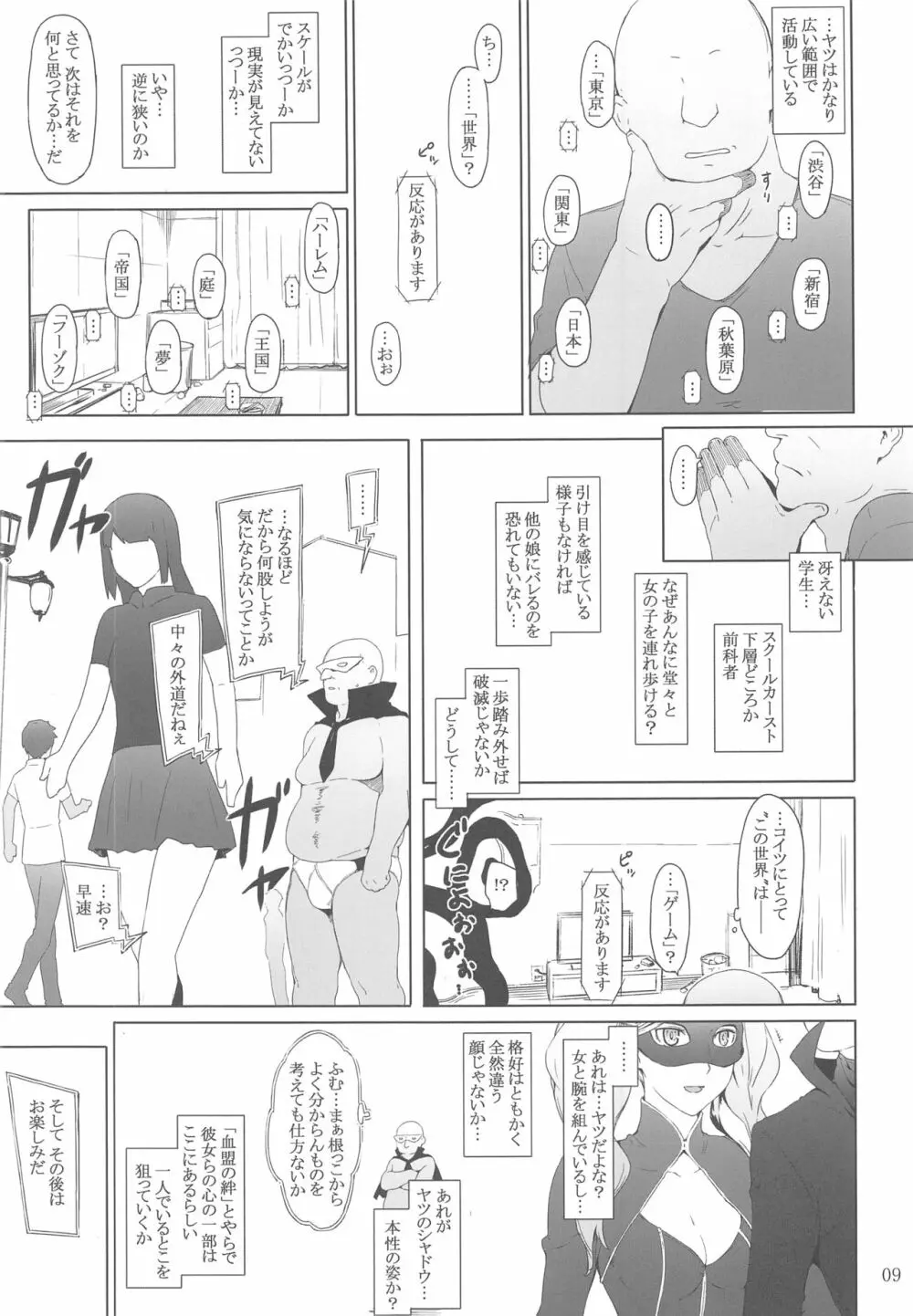 心の怪盗ノ女性事情 - page22