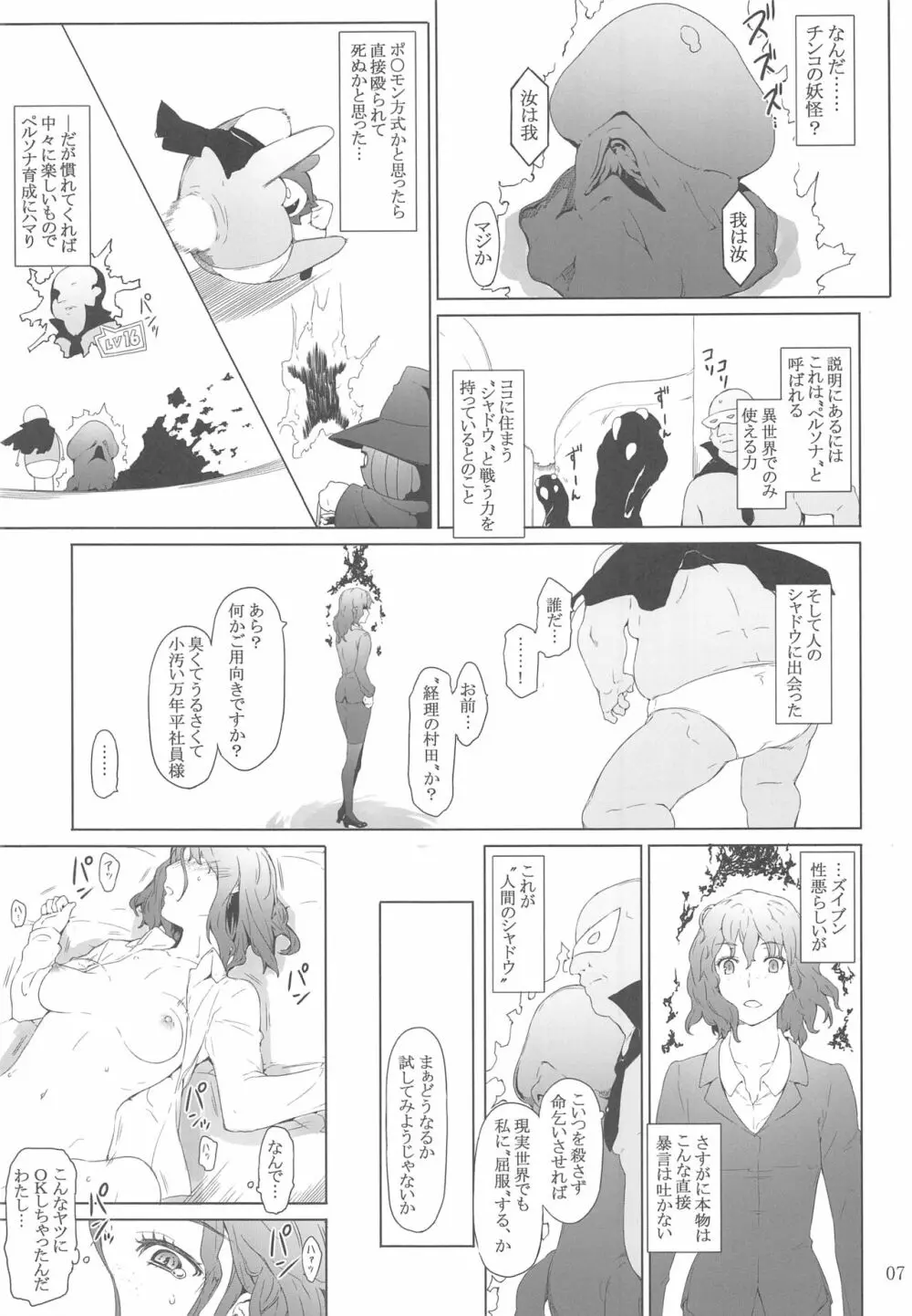 心の怪盗ノ女性事情 - page24