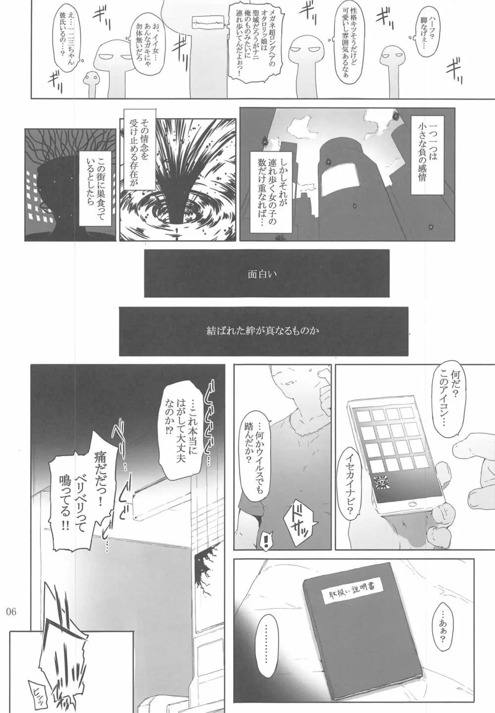 心の怪盗ノ女性事情 - page25