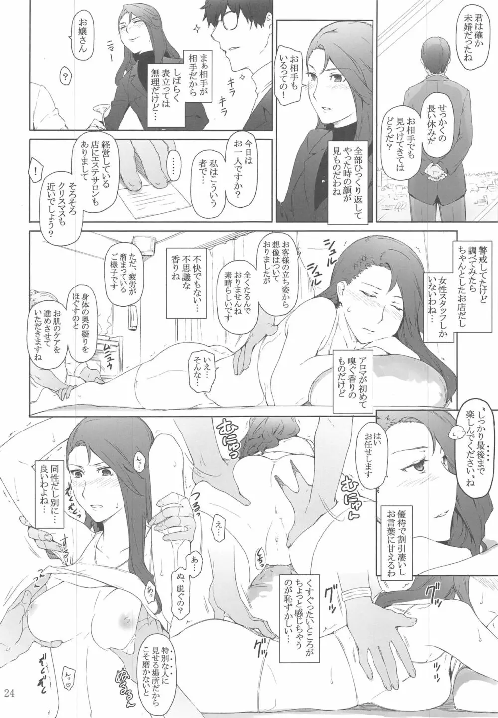 心の怪盗ノ女性事情 - page7