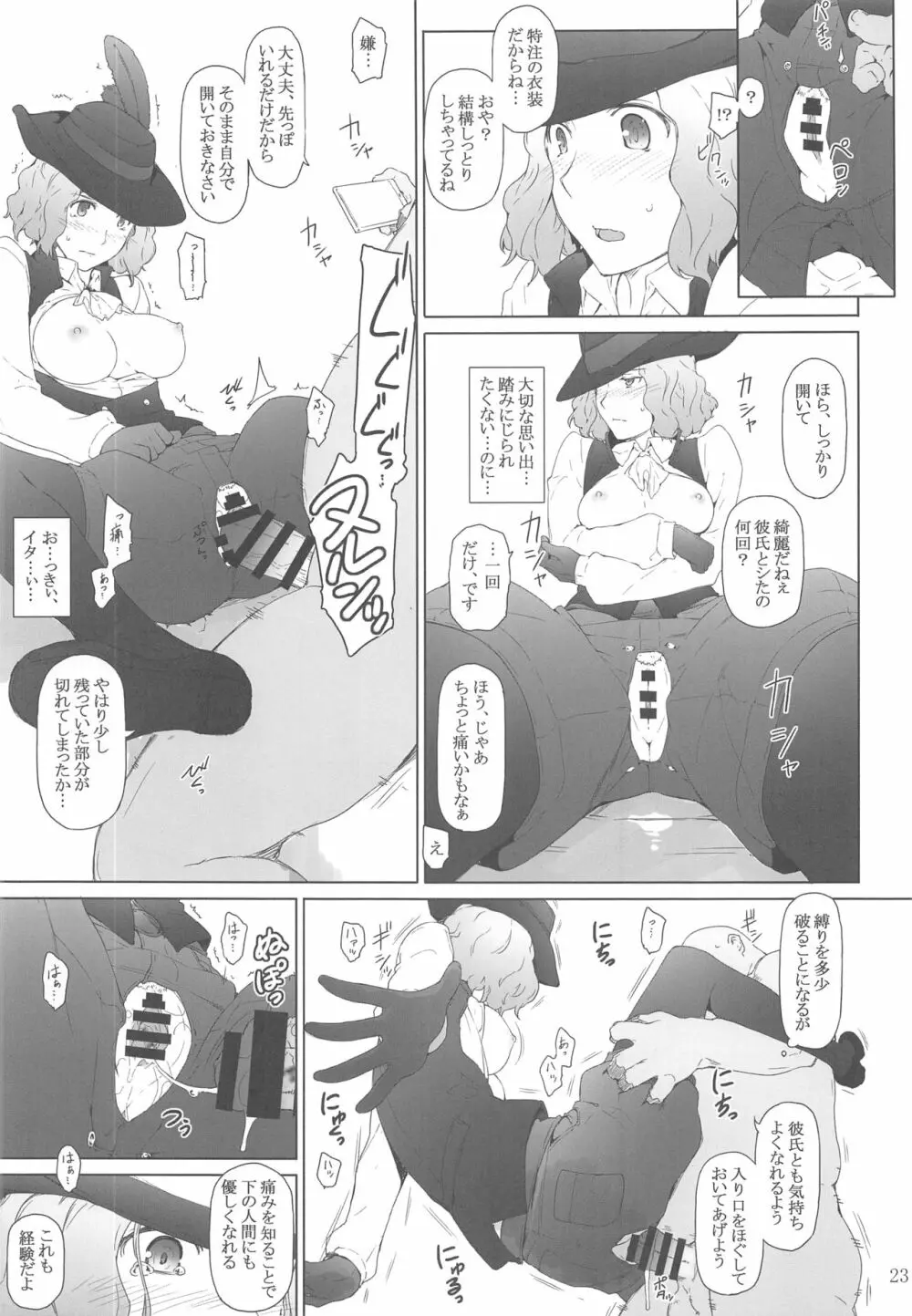 心の怪盗ノ女性事情 - page8