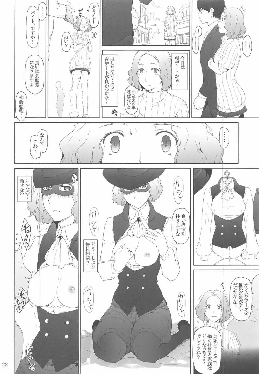 心の怪盗ノ女性事情 - page9