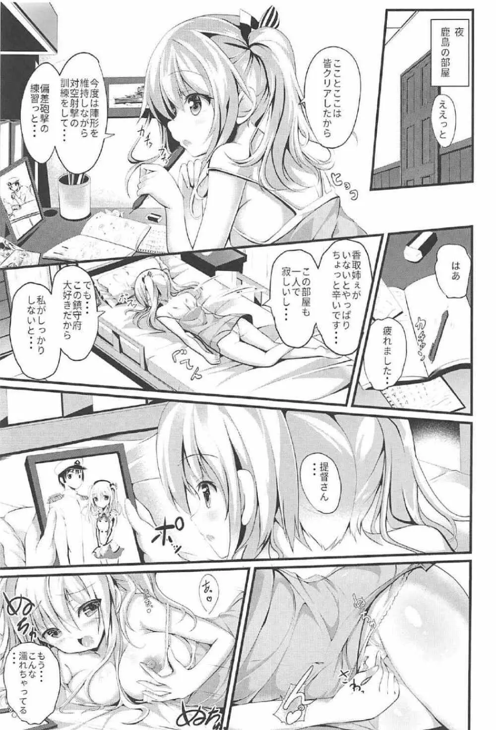 頑張る鹿島さんをHで癒す話 前編 - page7