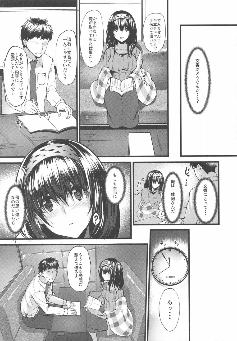 こんなにも愛おしい -アフターゼロ- - page13