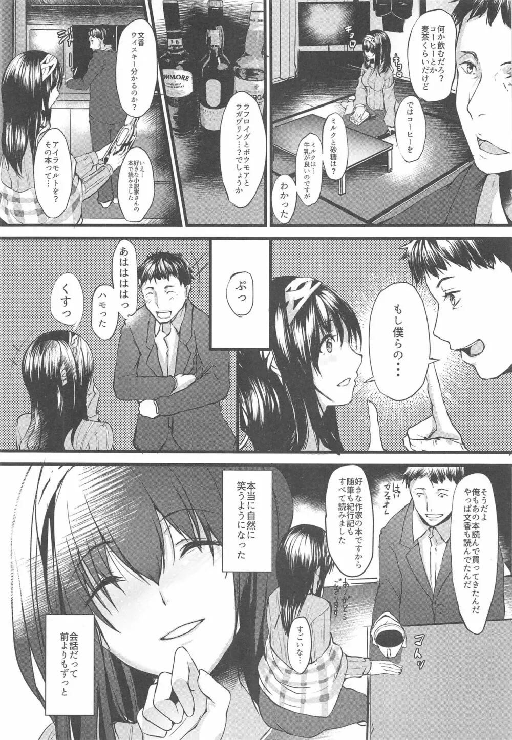 こんなにも愛おしい -アフターゼロ- - page16