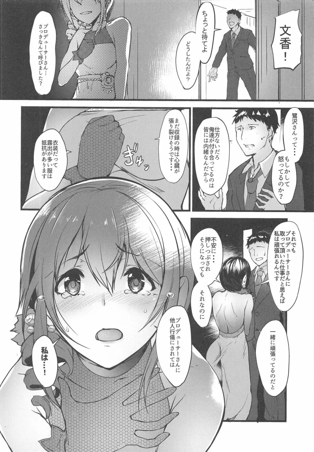 こんなにも愛おしい -アフターゼロ- - page4