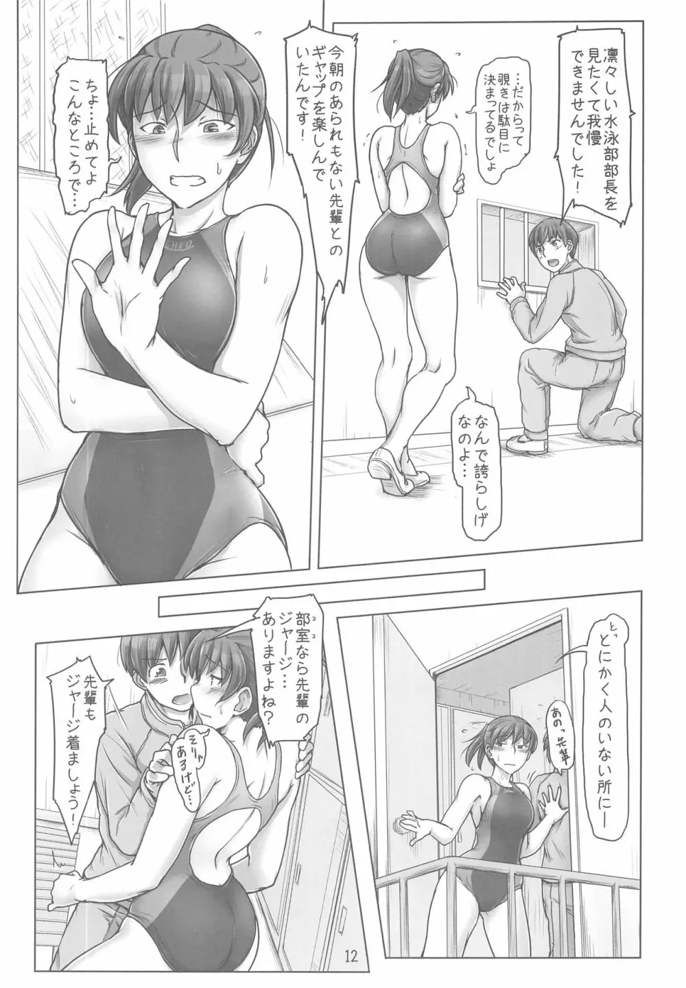 大丈夫です！だってジャージ着てますから！！ - page12